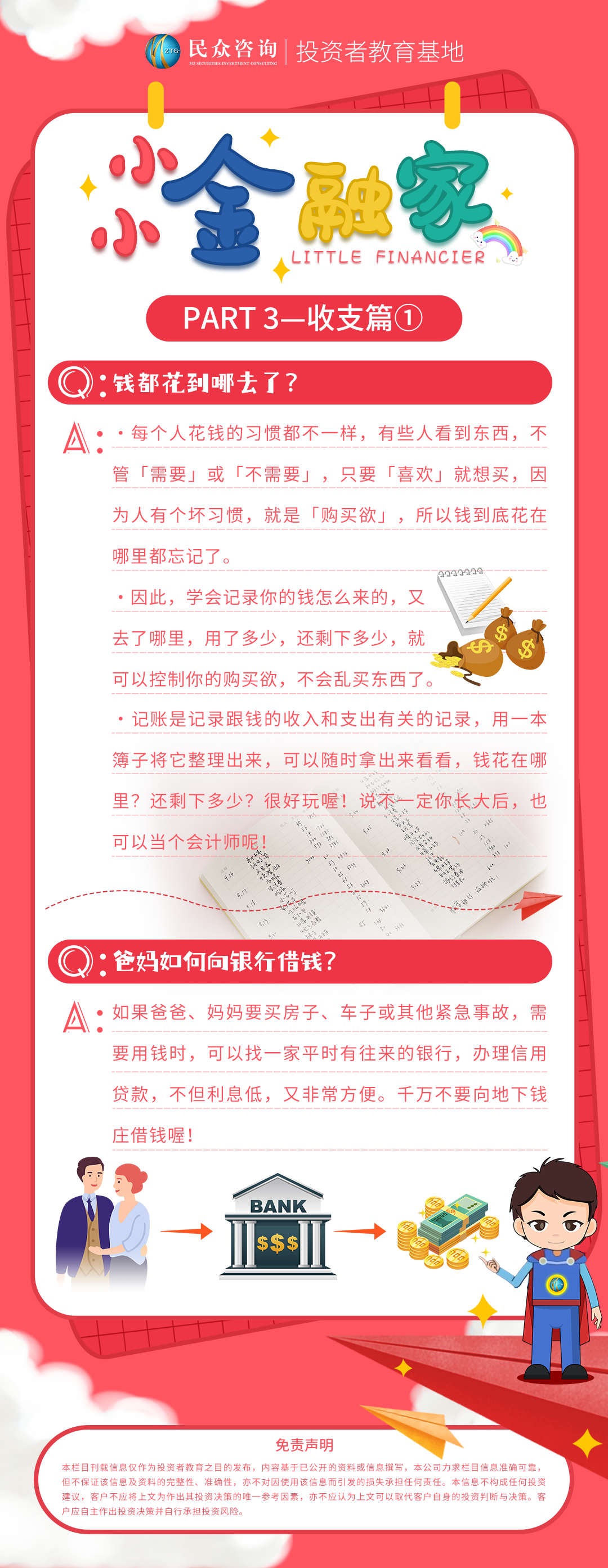 小小金融家-收支篇1.png