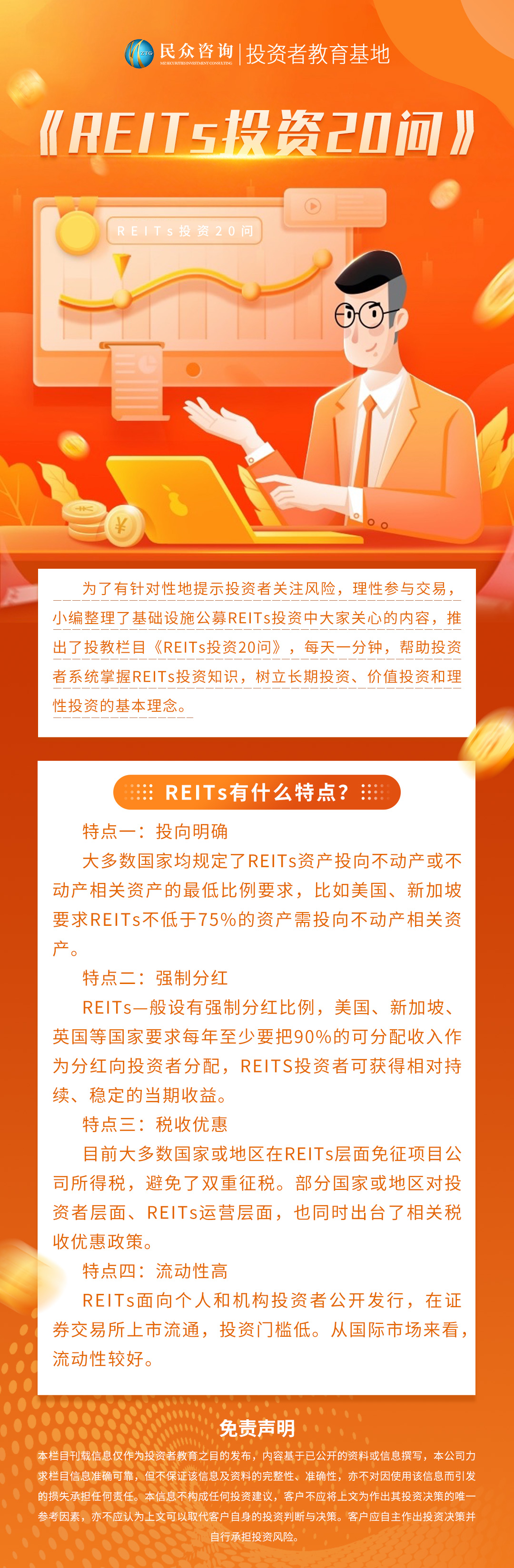 《REITs投资20问》-2.jpg