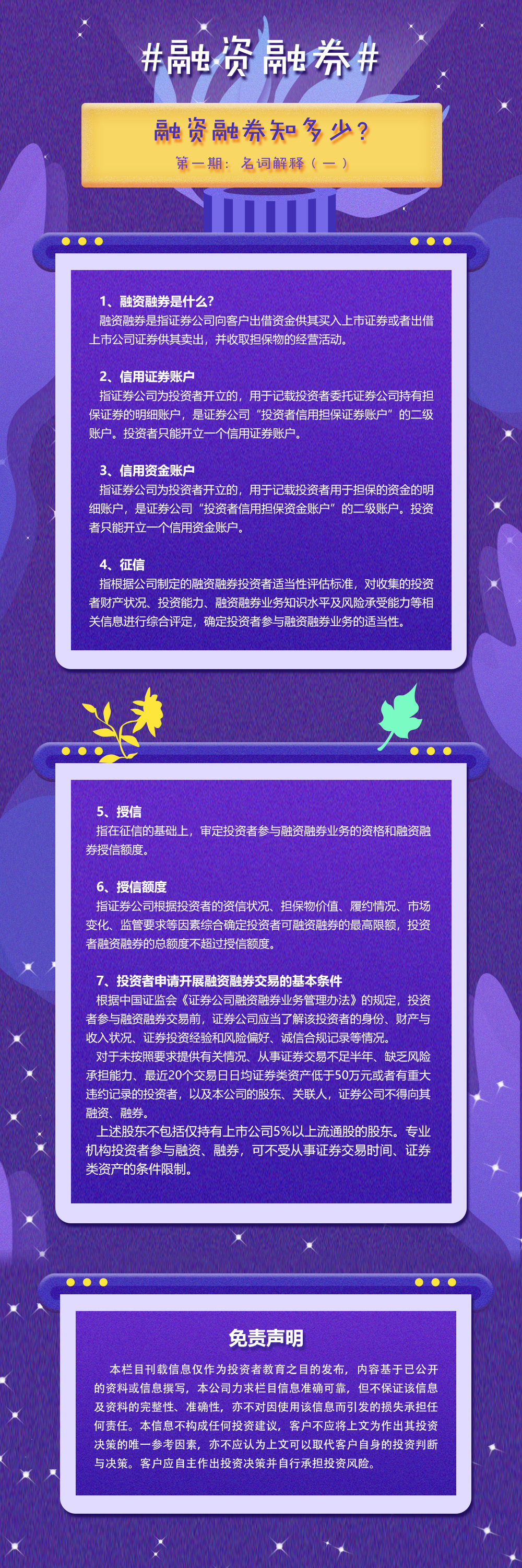 融资融券知多少？（第一期）.jpg