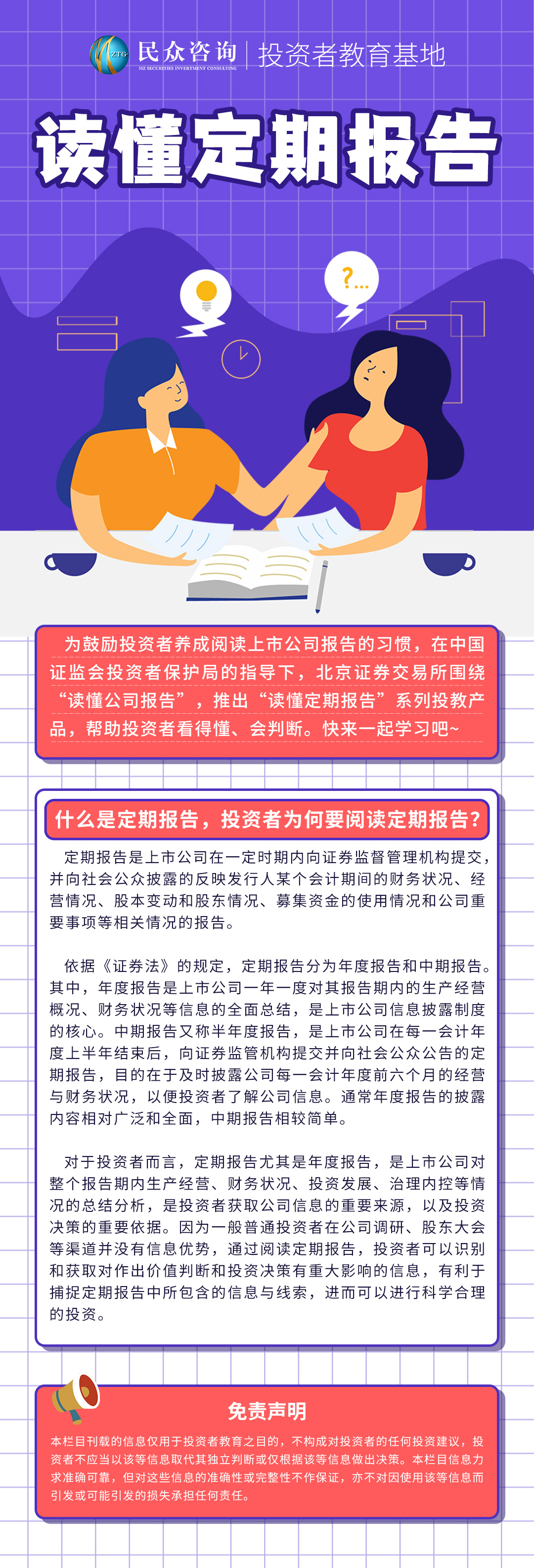 读懂定期报告1.jpg