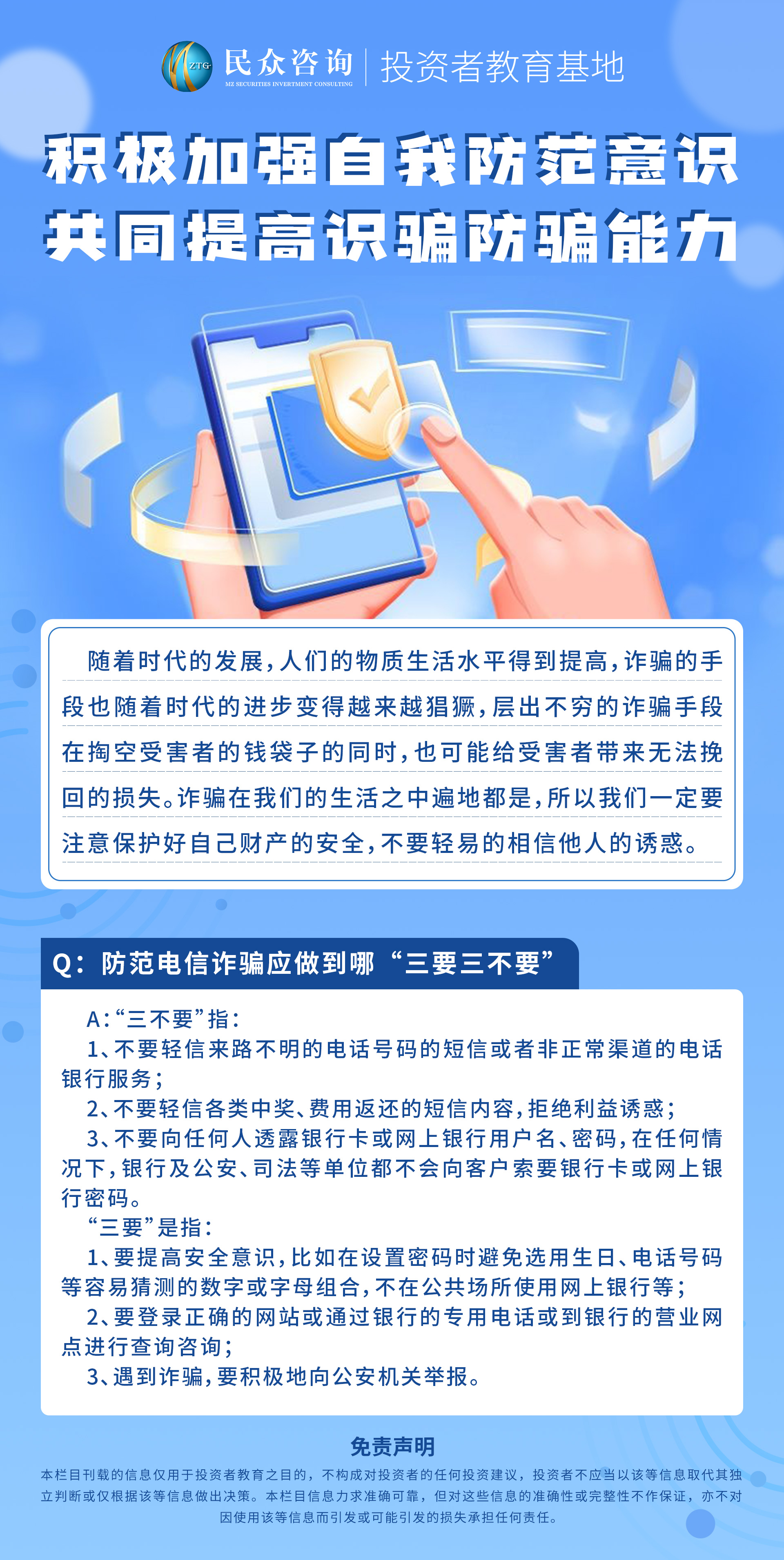 积极加强自我防范意识--共同提高识骗防骗能力-问答活动3.jpg