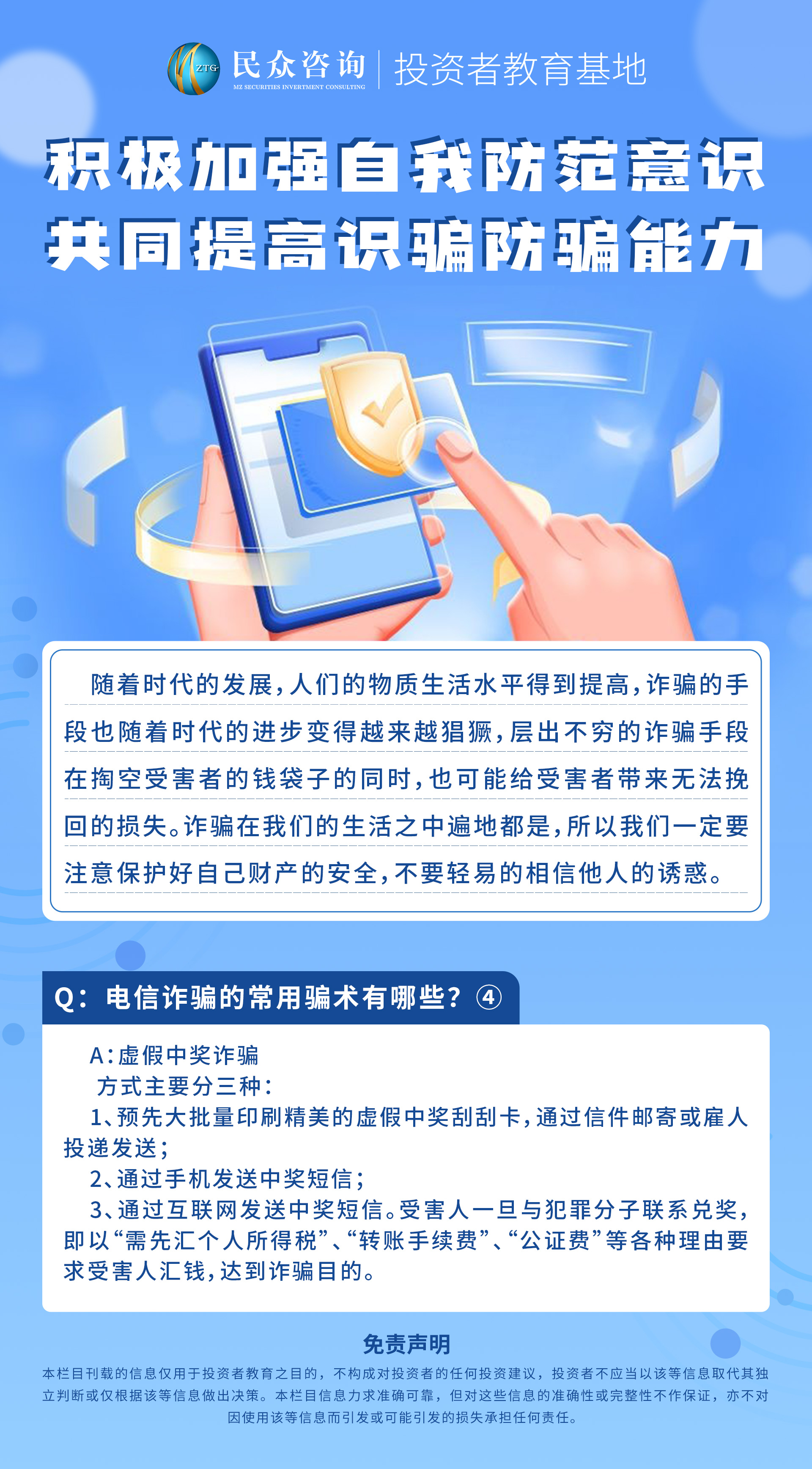 积极加强自我防范意识--共同提高识骗防骗能力-问答活动7.jpg
