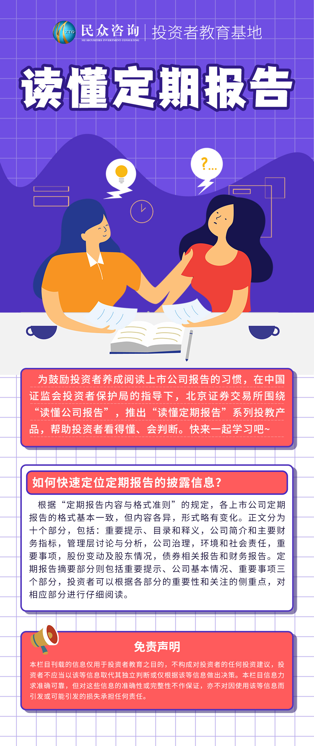 读懂定期报告5.jpg