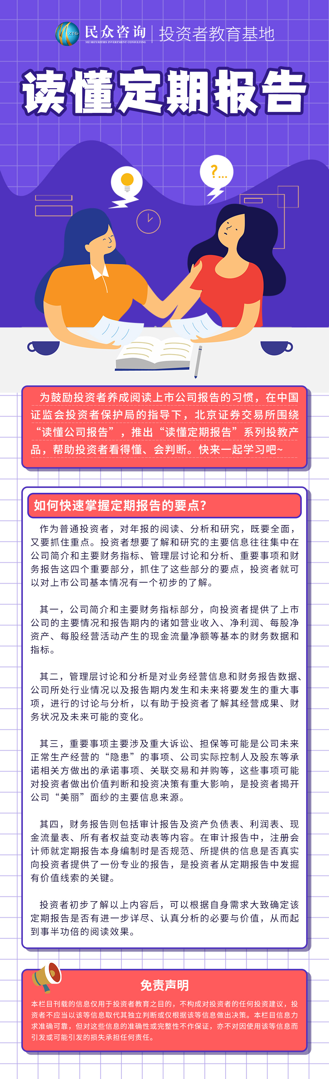 读懂定期报告7.jpg