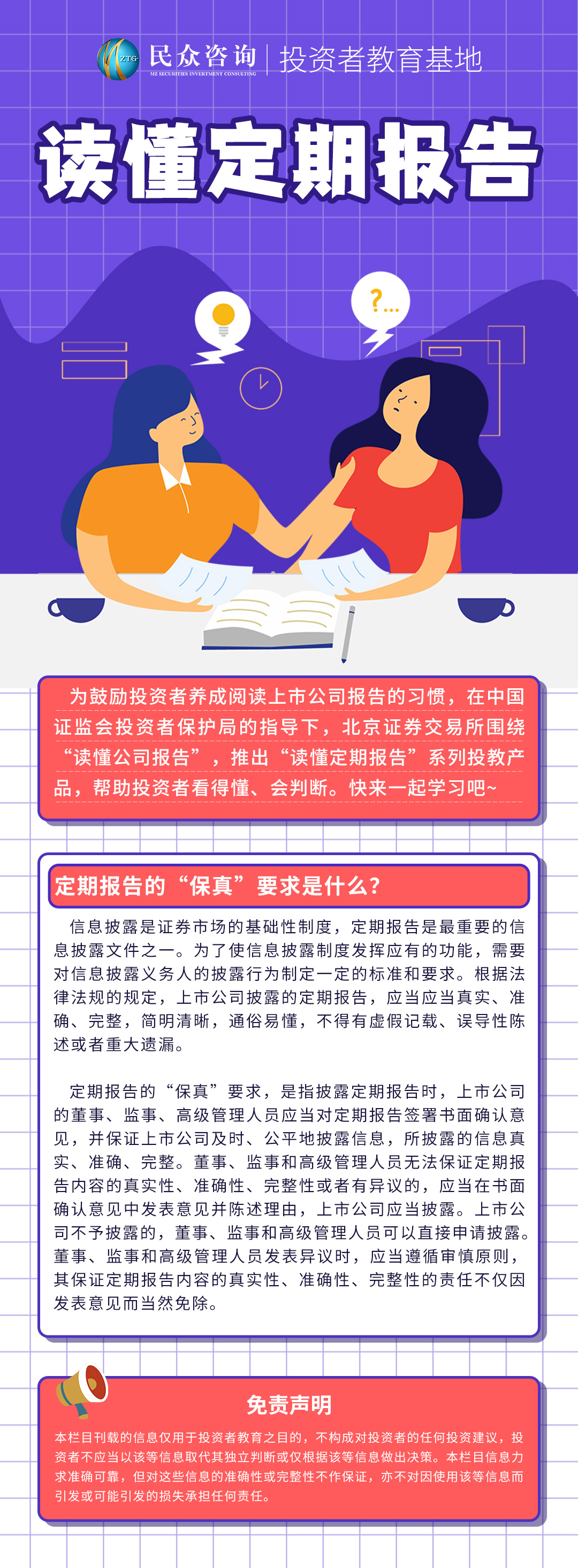 读懂定期报告9.jpg