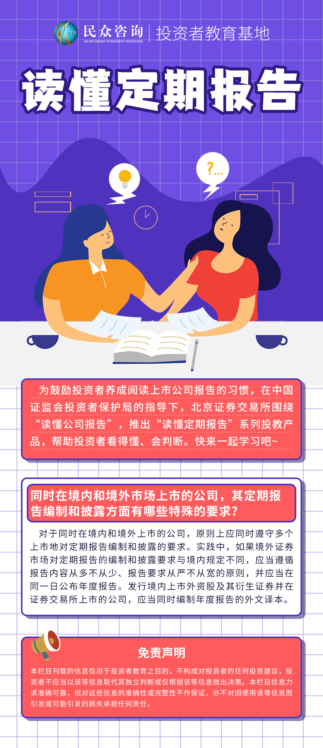 读懂定期报告第十期.jpg