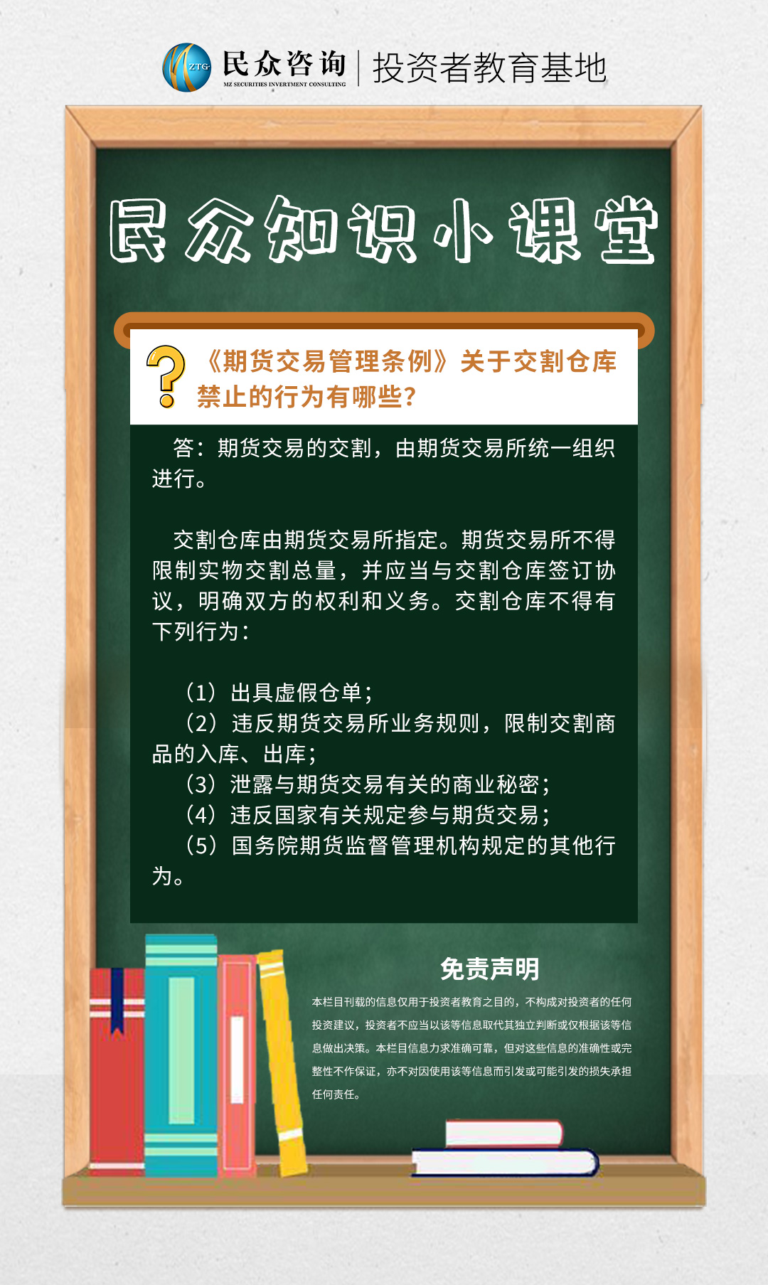 民众知识小课堂16.jpg