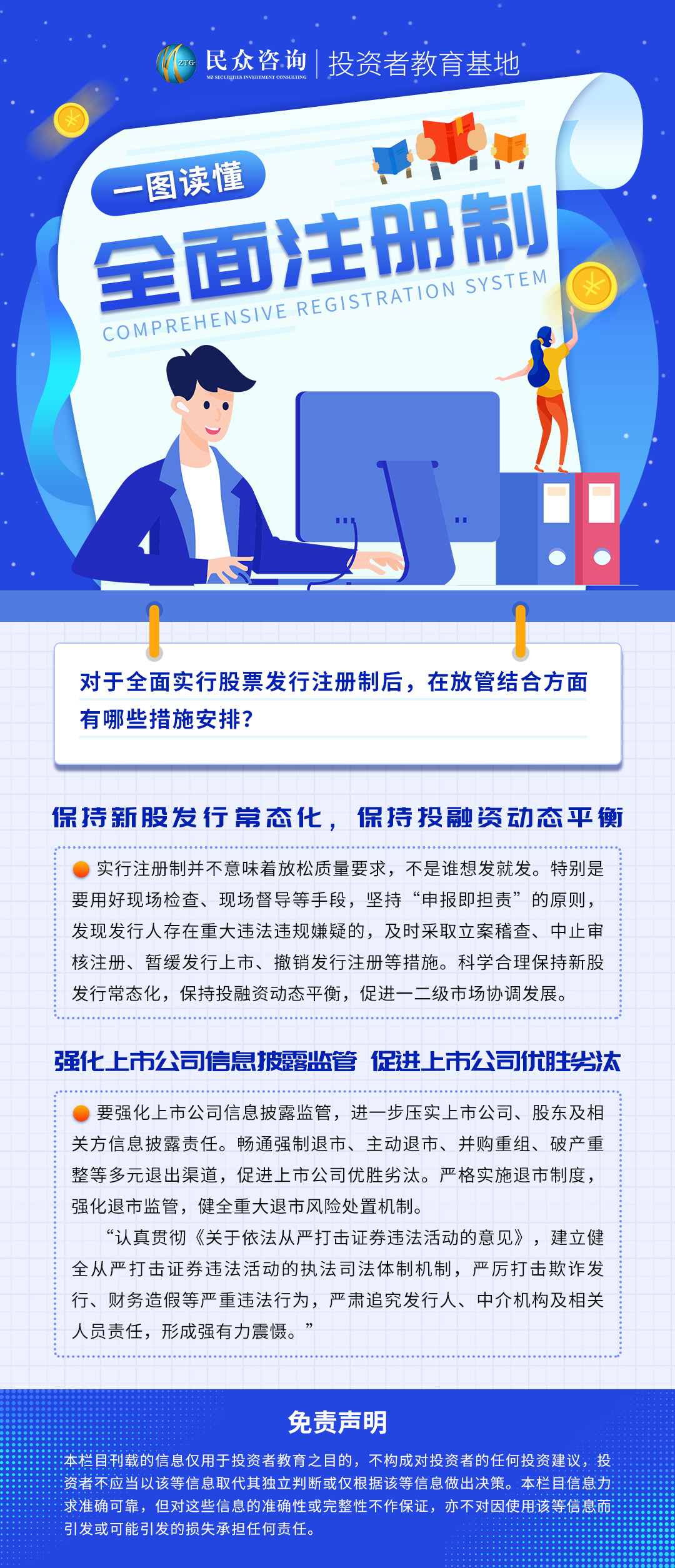 注册制系列图-1.jpg