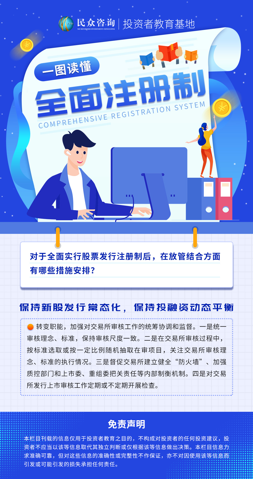 注册制系列图-2.jpg