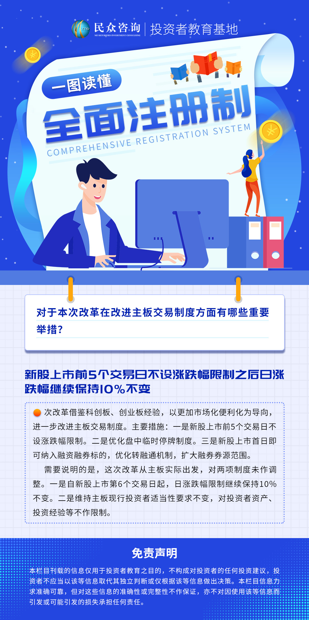 注册制系列图-3.jpg