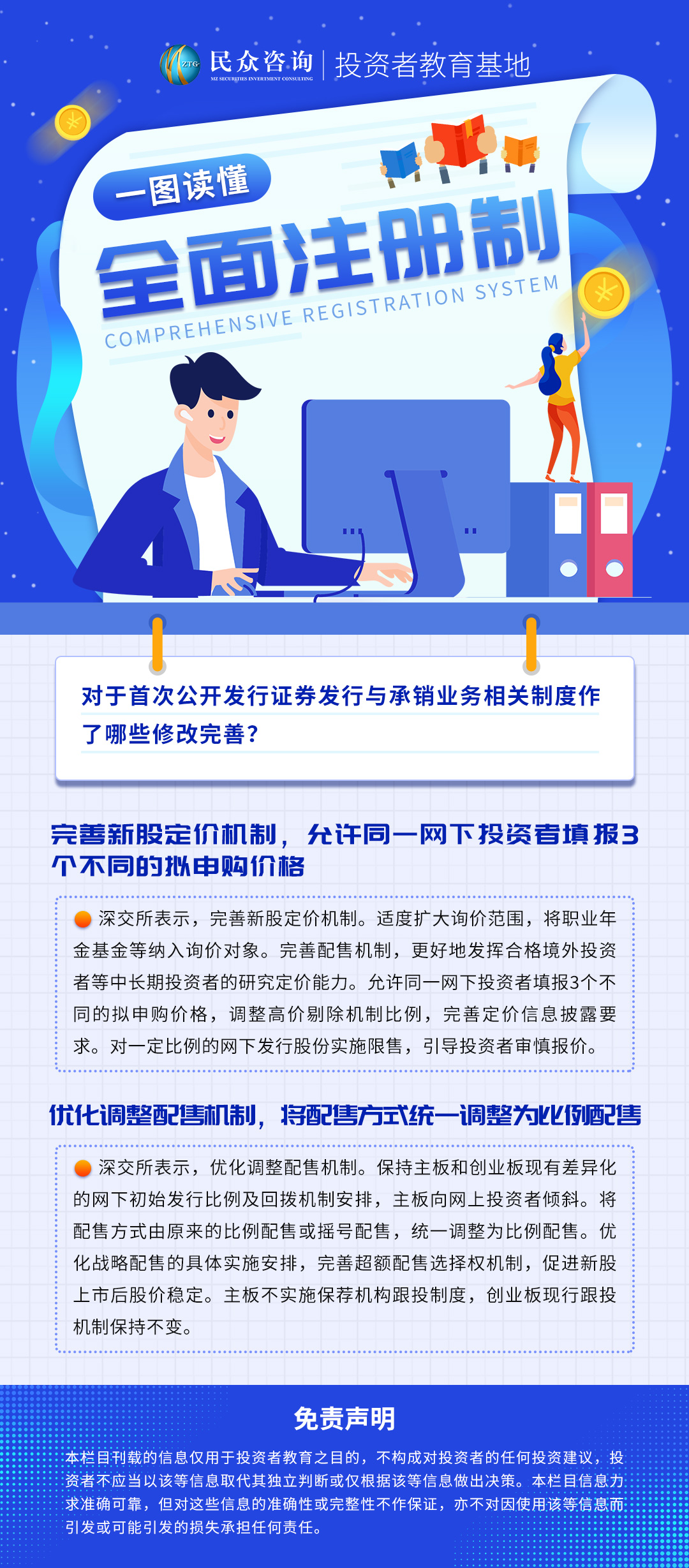 注册制系列图-4.jpg