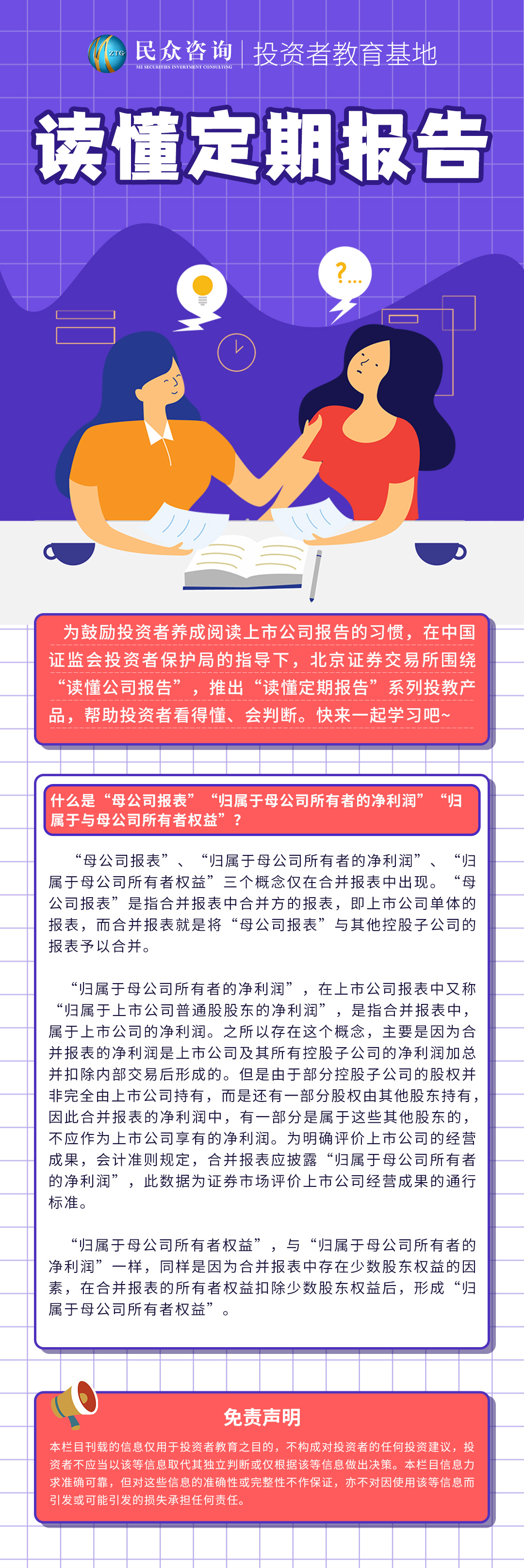 读懂定期报告1.3.jpg