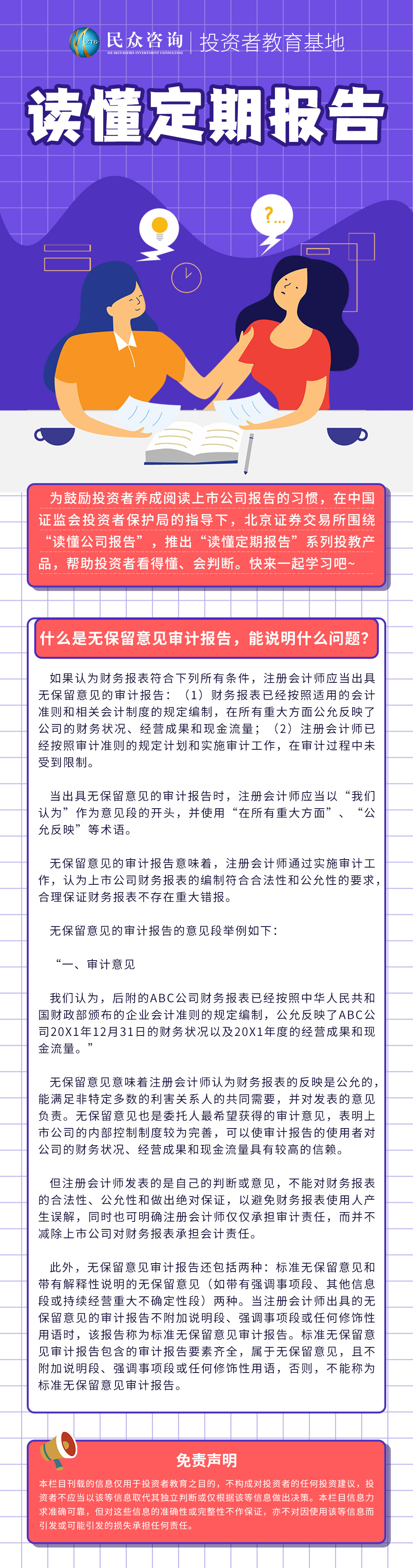 读懂定期报告1.10.jpg