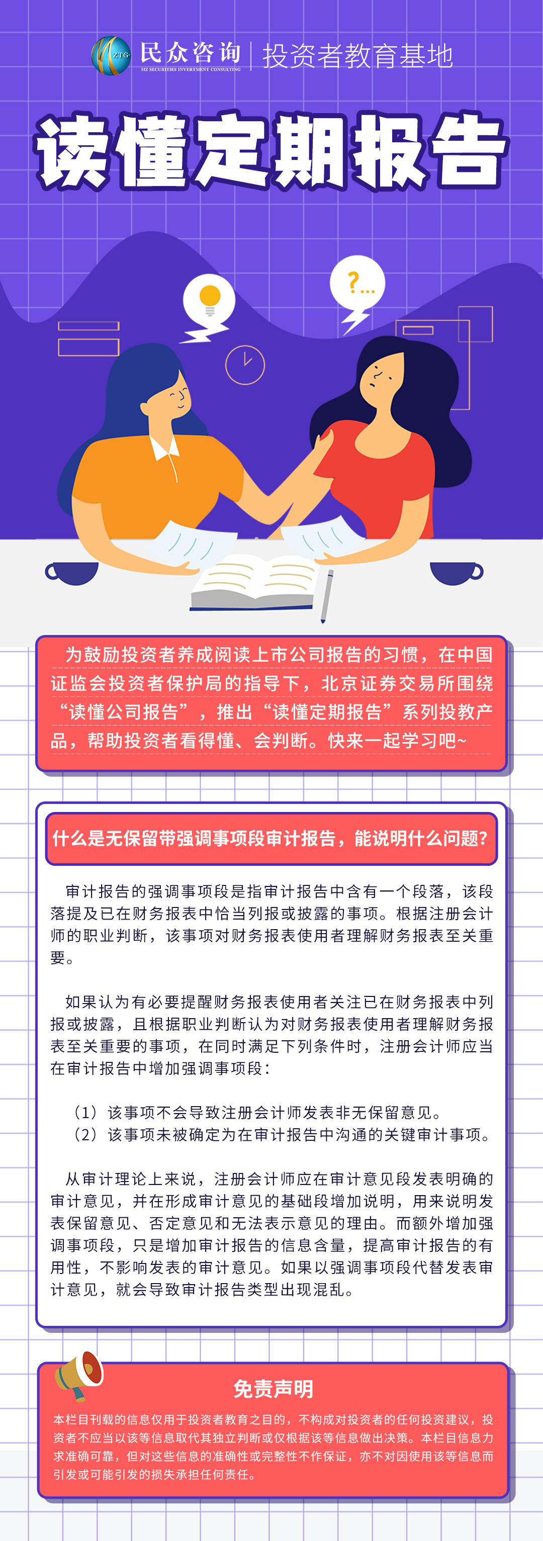 读懂定期报告1.12.jpg