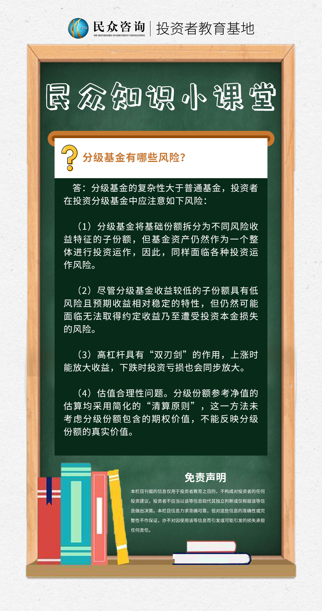 民众知识小课堂9.jpg