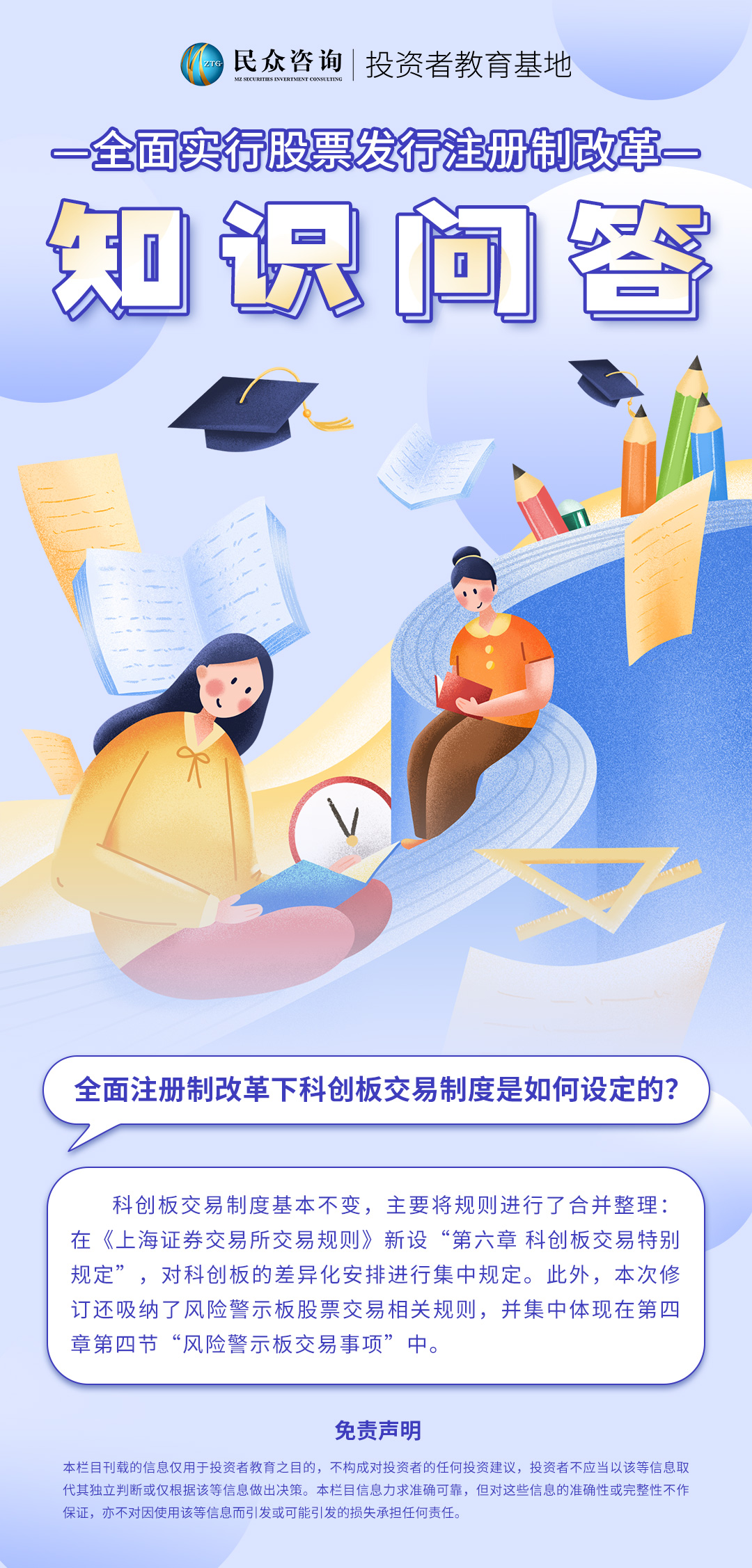 全面实行股票发行注册制改革知识问答-2.jpg