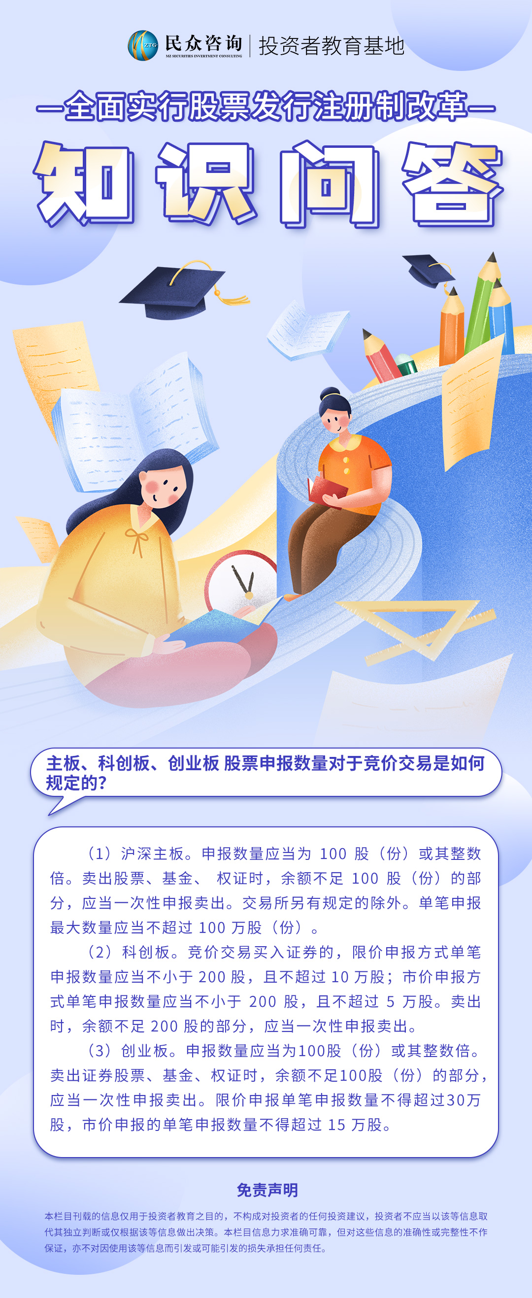 全面实行股票发行注册制改革知识问答-4.jpg