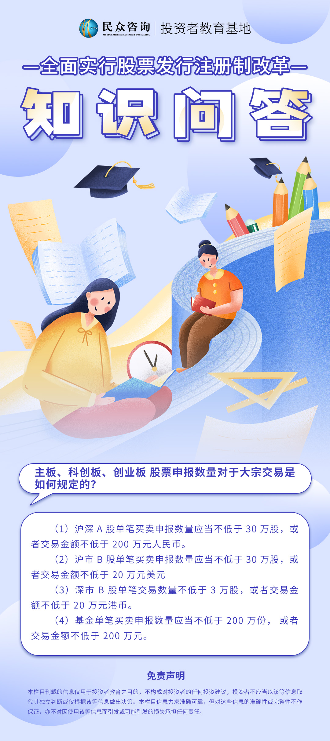 全面实行股票发行注册制改革知识问答-5.jpg