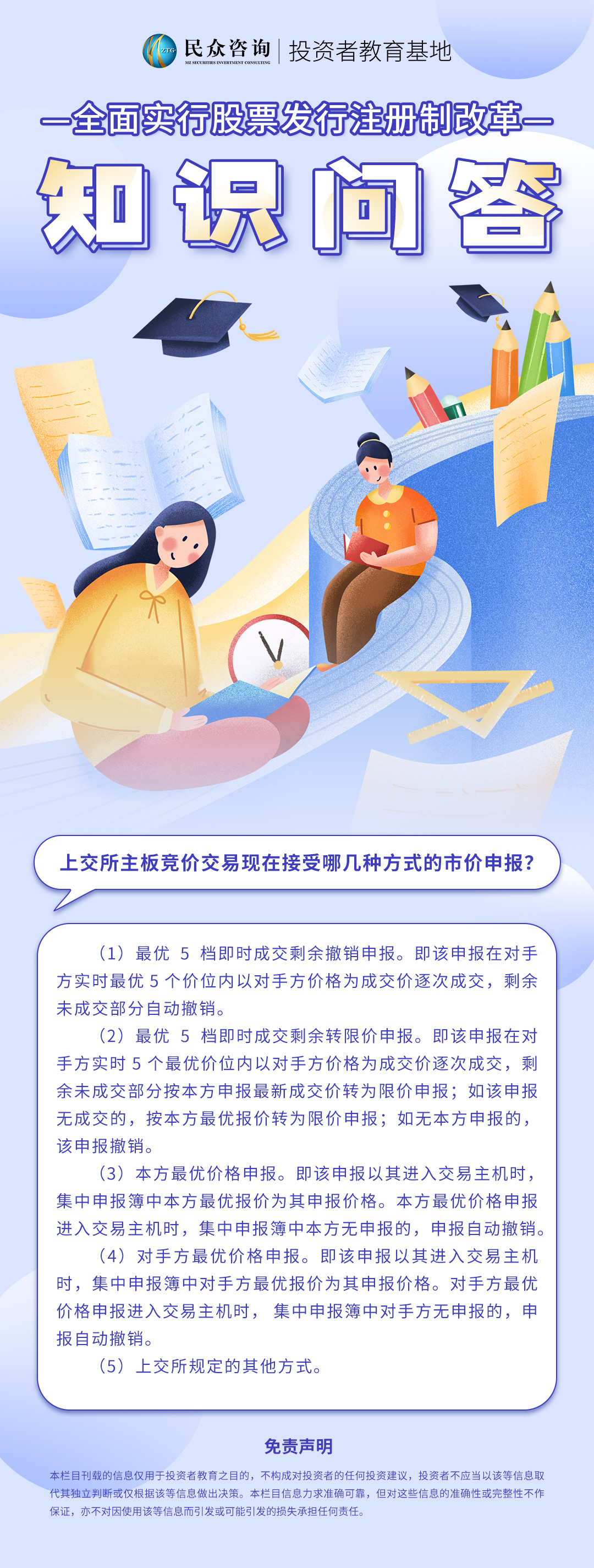全面实行股票发行注册制改革知识问答-6.jpg