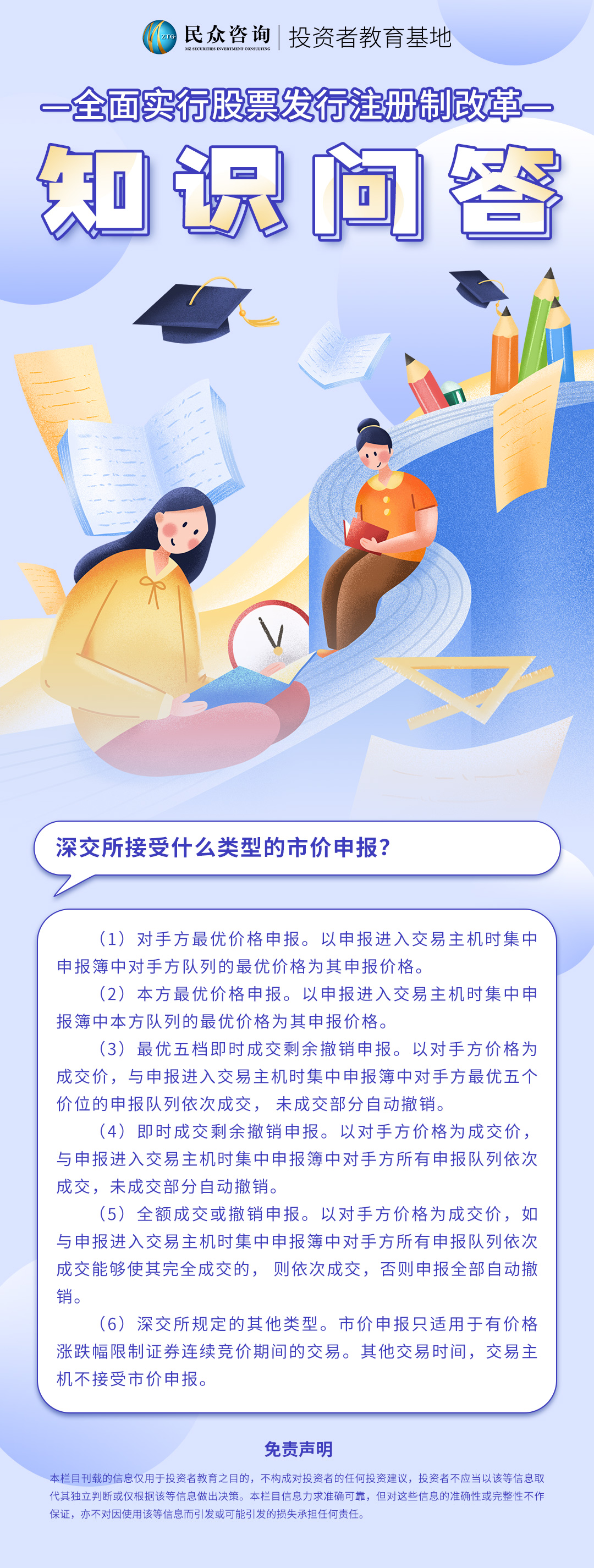 全面实行股票发行注册制改革知识问答-7.jpg