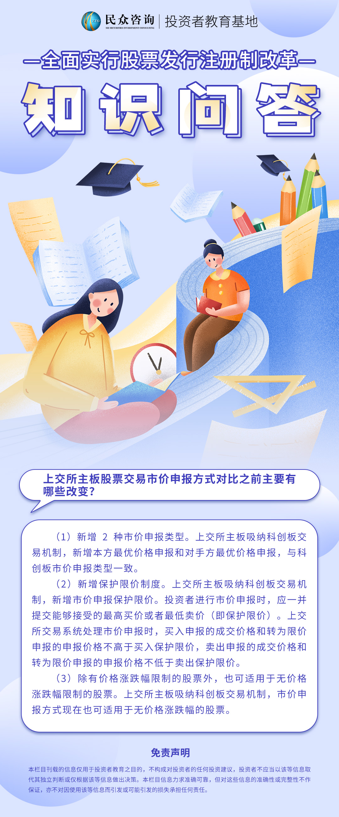 全面实行股票发行注册制改革知识问答-8.jpg