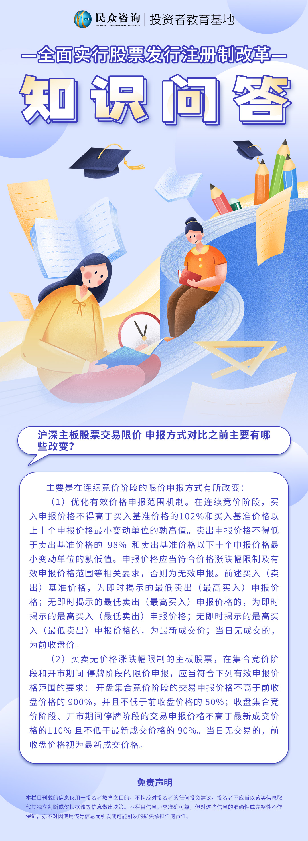 全面实行股票发行注册制改革知识问答-9.jpg