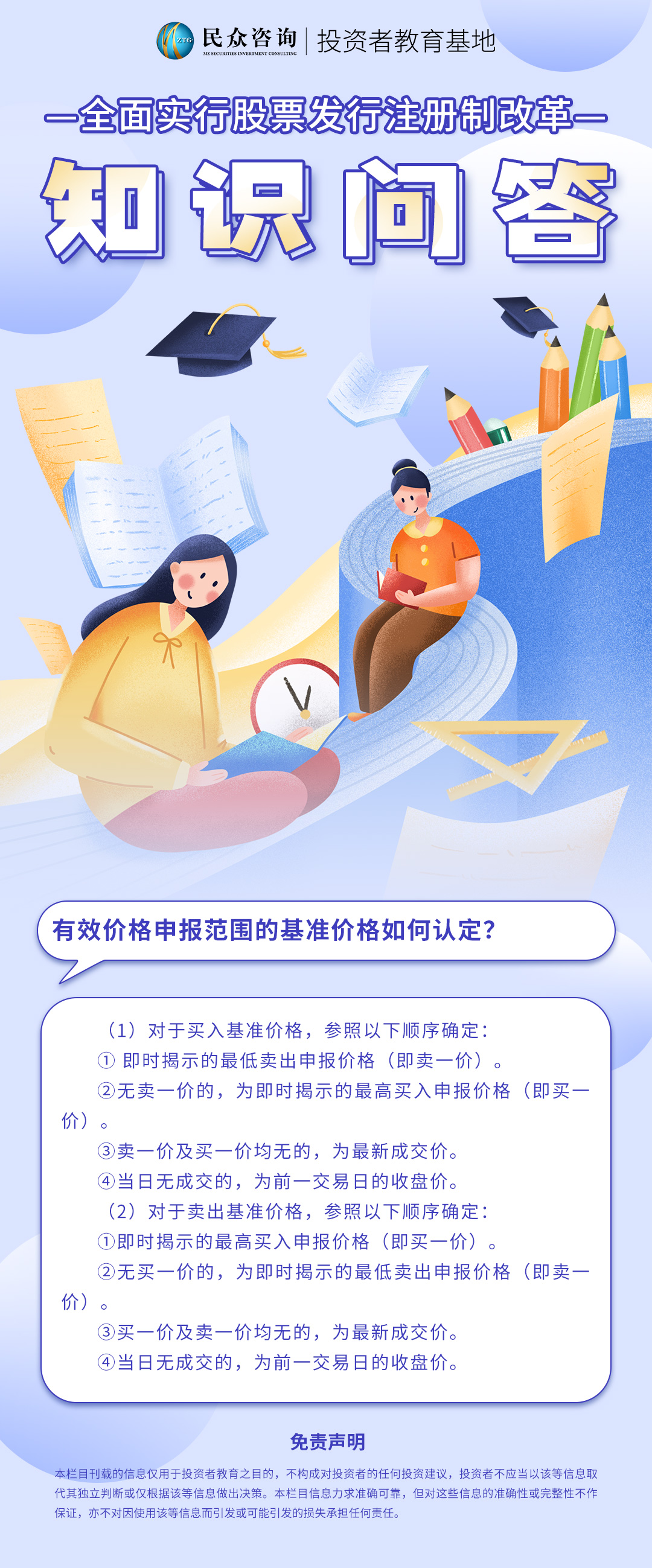 全面实行股票发行注册制改革知识问答-10.jpg