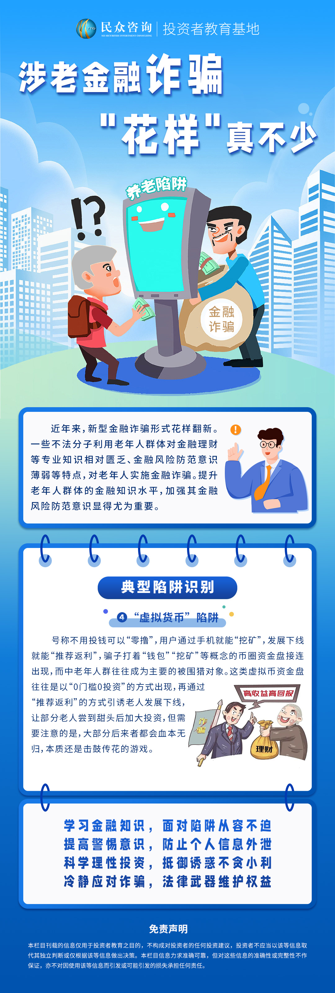 涉老金融诈骗，花样真不少—图文4.jpg