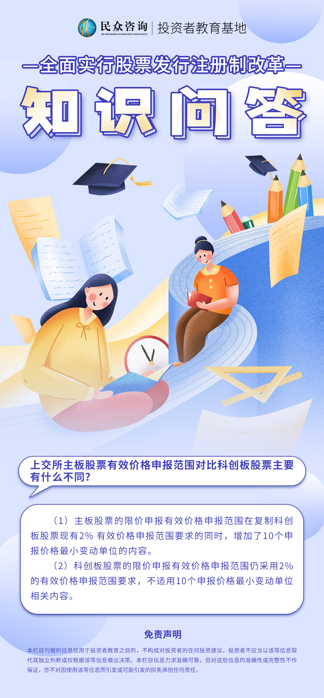 全面实行股票发行注册制改革知识问答-11.jpg