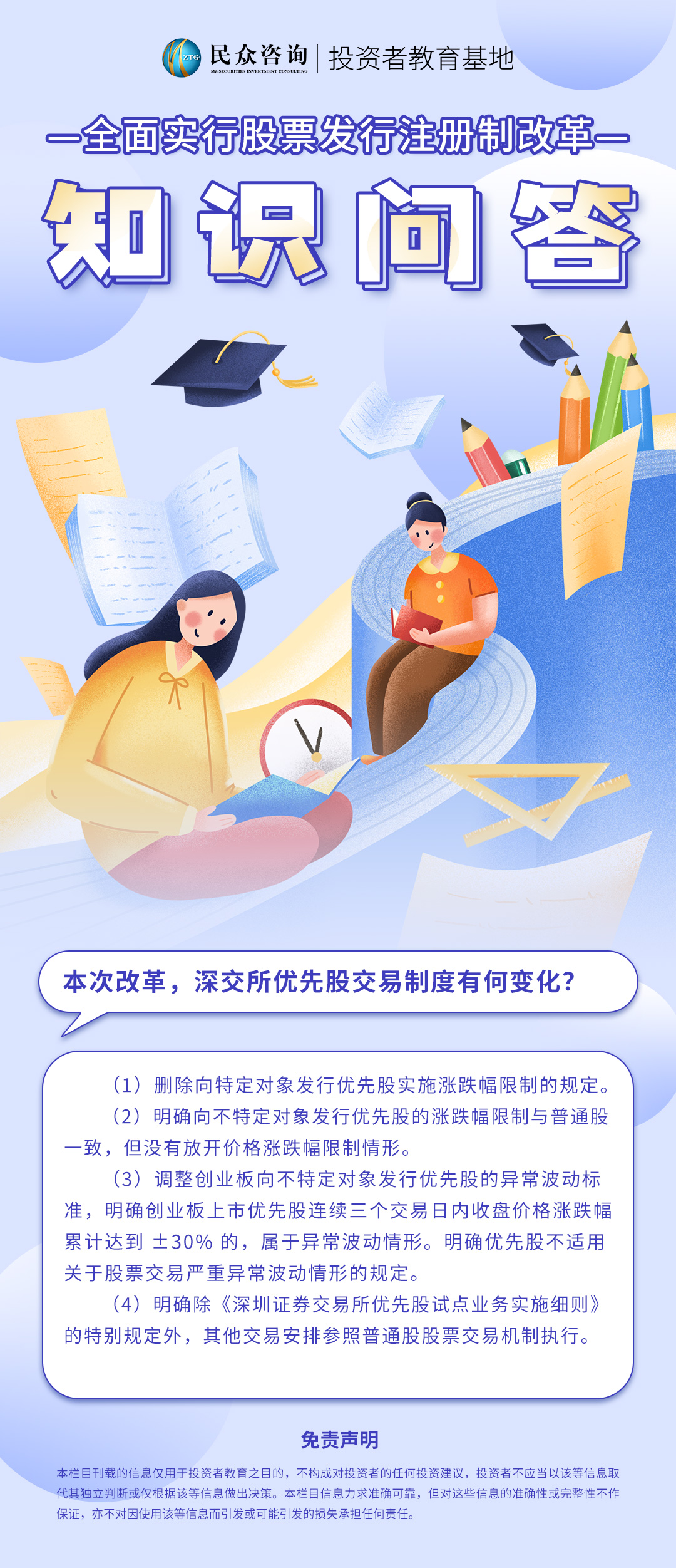 全面实行股票发行注册制改革知识问答-13.jpg