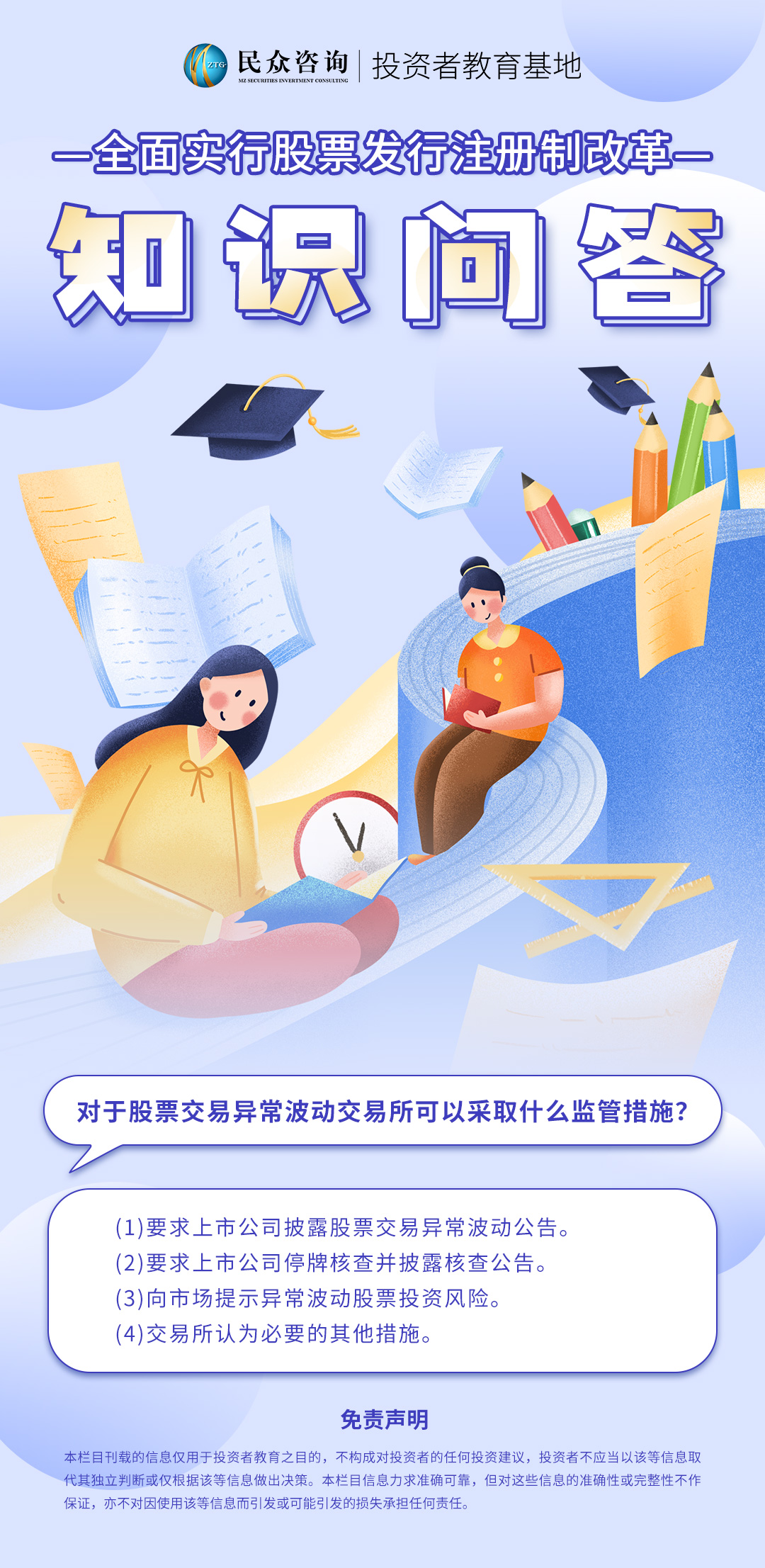 全面实行股票发行注册制改革知识问答-14.jpg