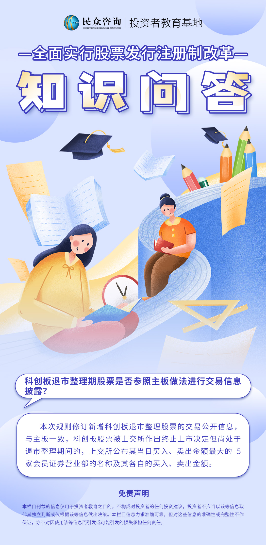 全面实行股票发行注册制改革知识问答-15.jpg