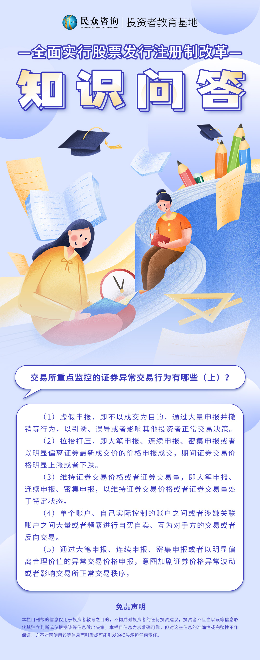 全面实行股票发行注册制改革知识问答-17.jpg