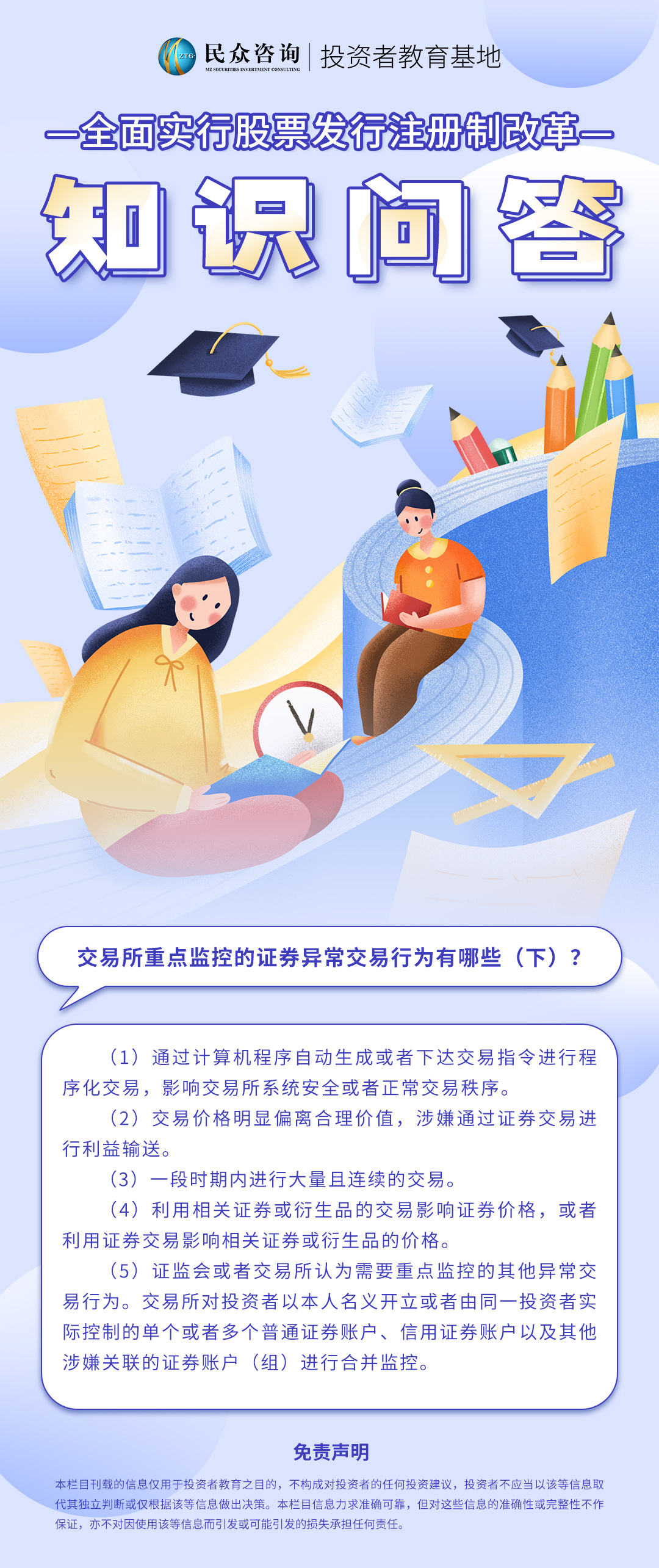 全面实行股票发行注册制改革知识问答-18.jpg
