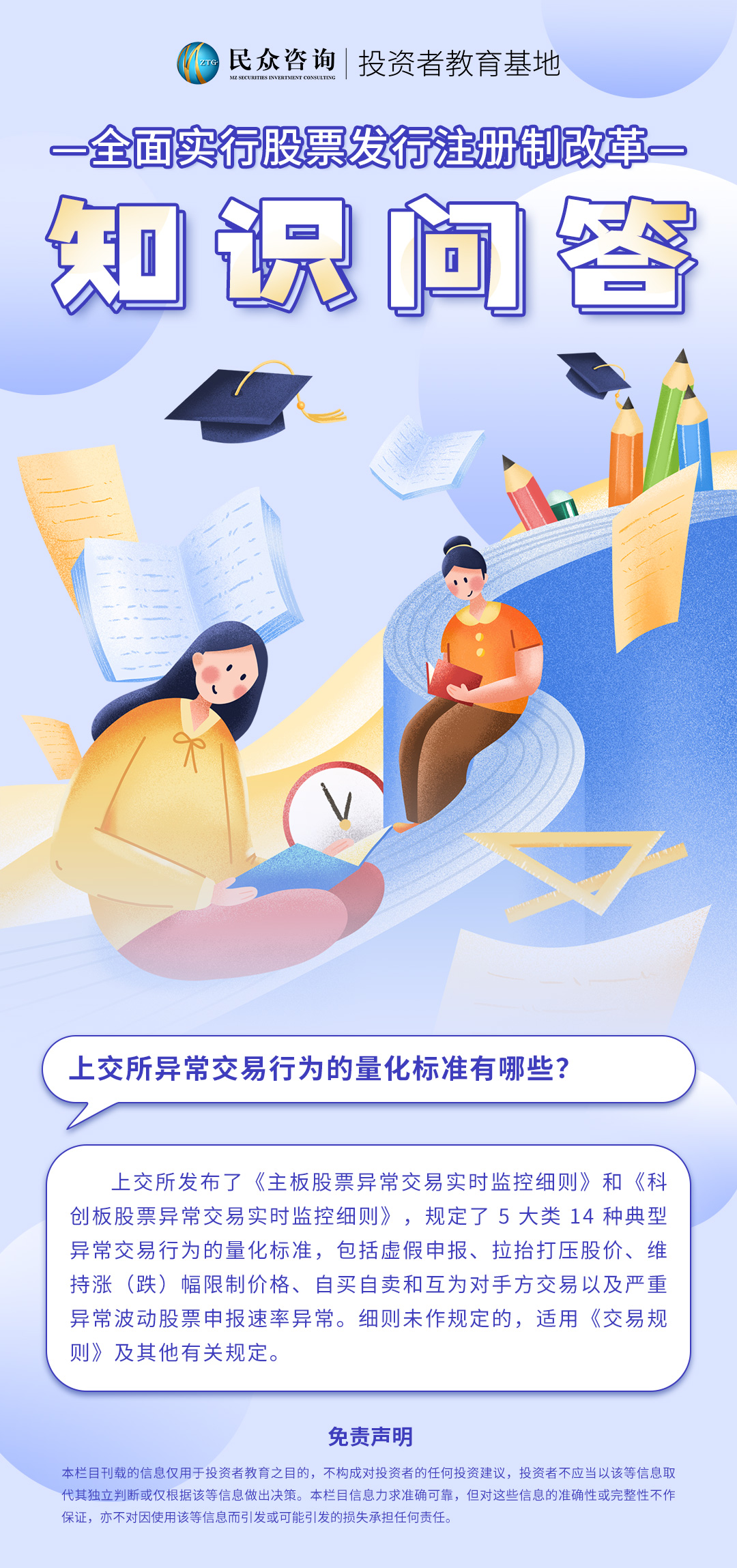 全面实行股票发行注册制改革知识问答-19.jpg
