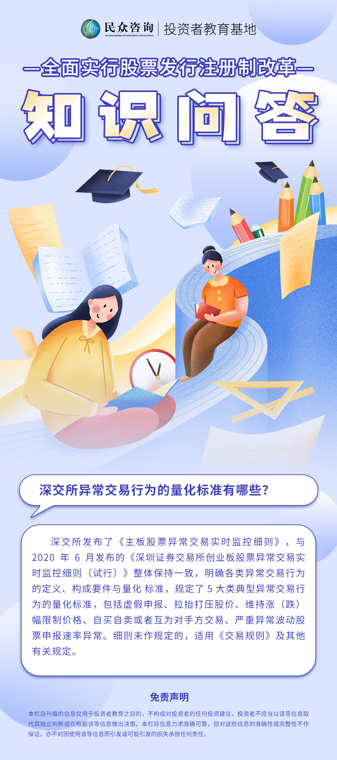 全面实行股票发行注册制改革知识问答-20.jpg