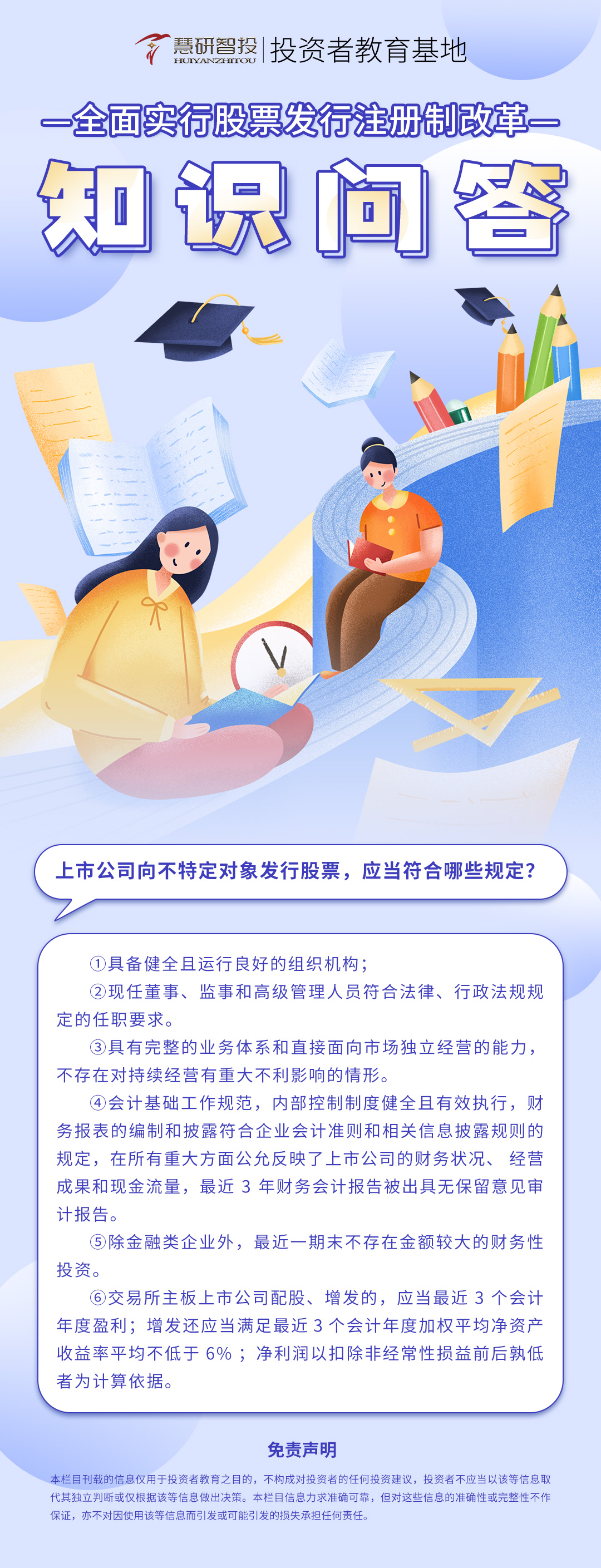 全面实行股票发行注册制改革知识问答-24.jpg