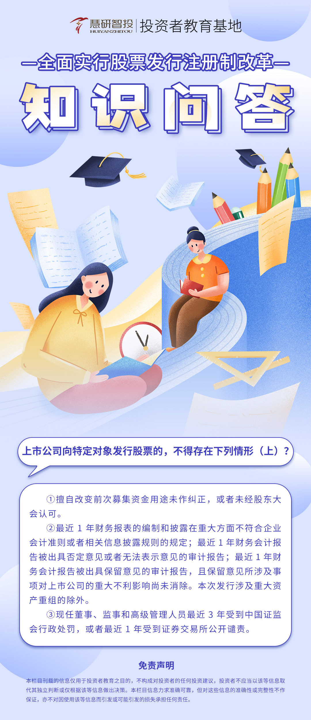 全面实行股票发行注册制改革知识问答-25.jpg