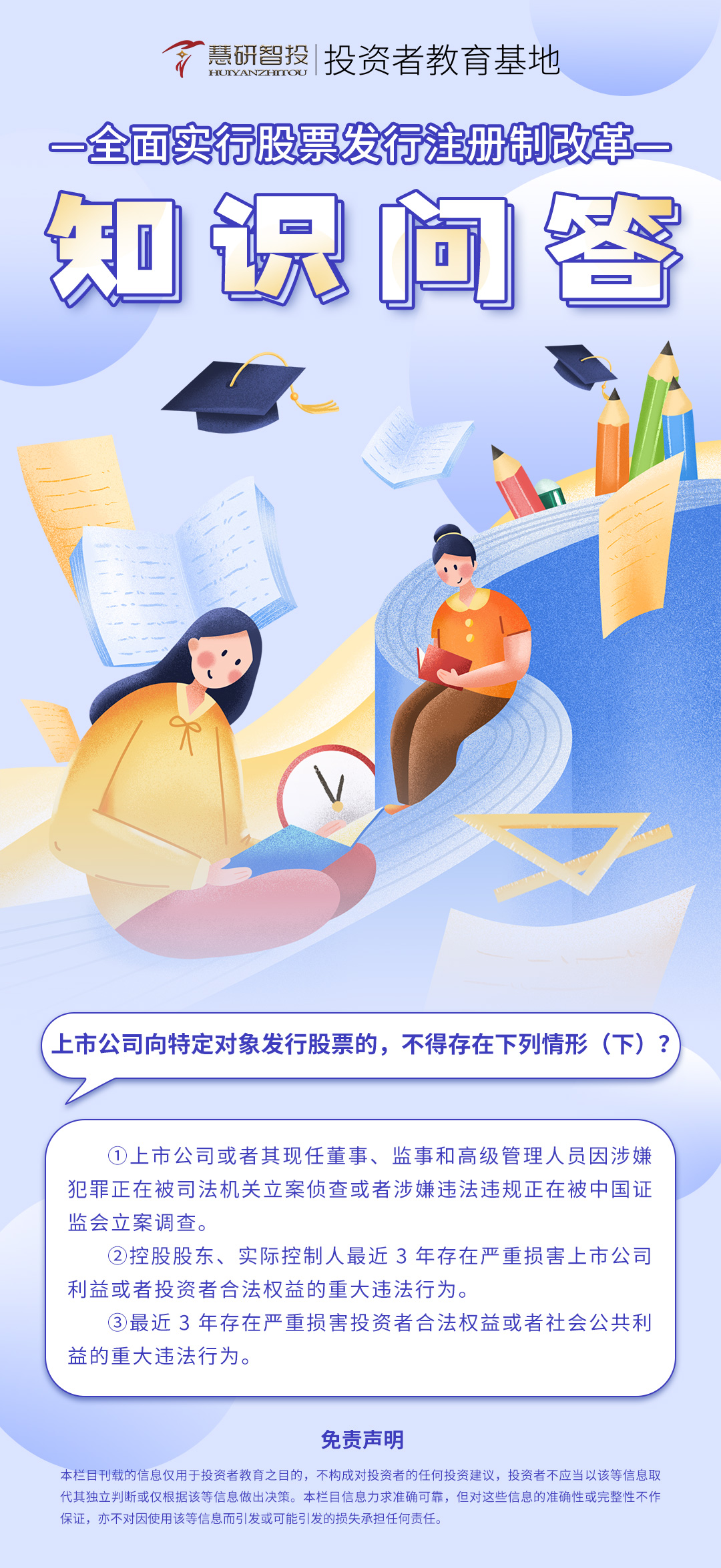 全面实行股票发行注册制改革知识问答-26.jpg