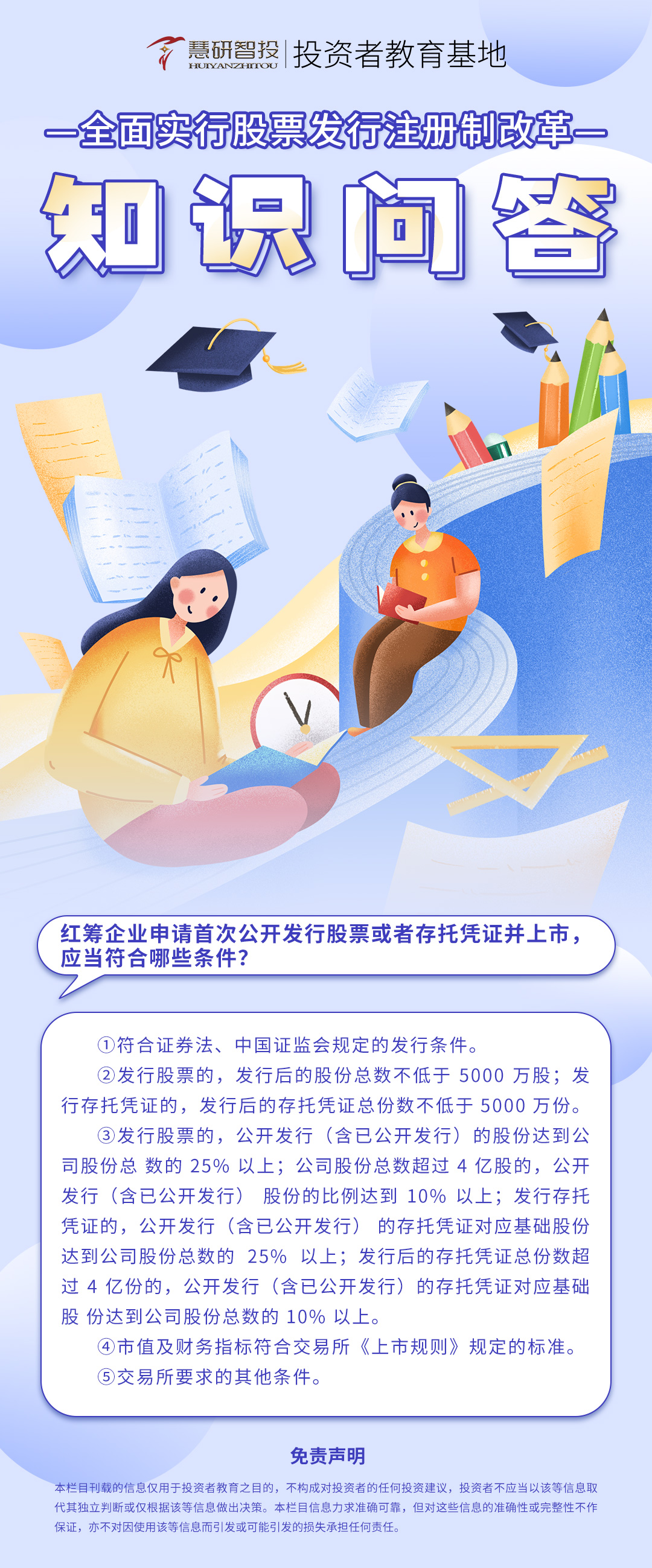 全面实行股票发行注册制改革知识问答-29.jpg