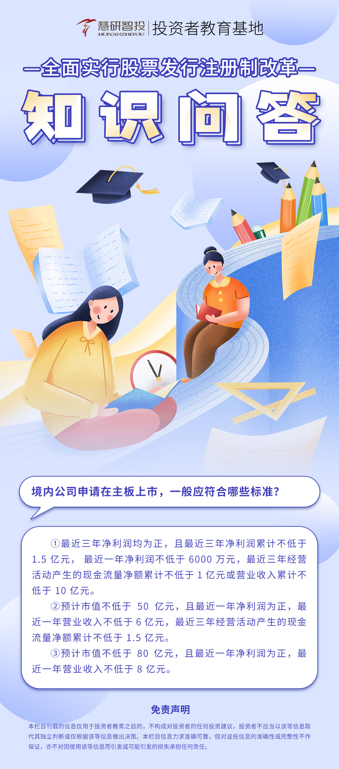 全面实行股票发行注册制改革知识问答-30.jpg