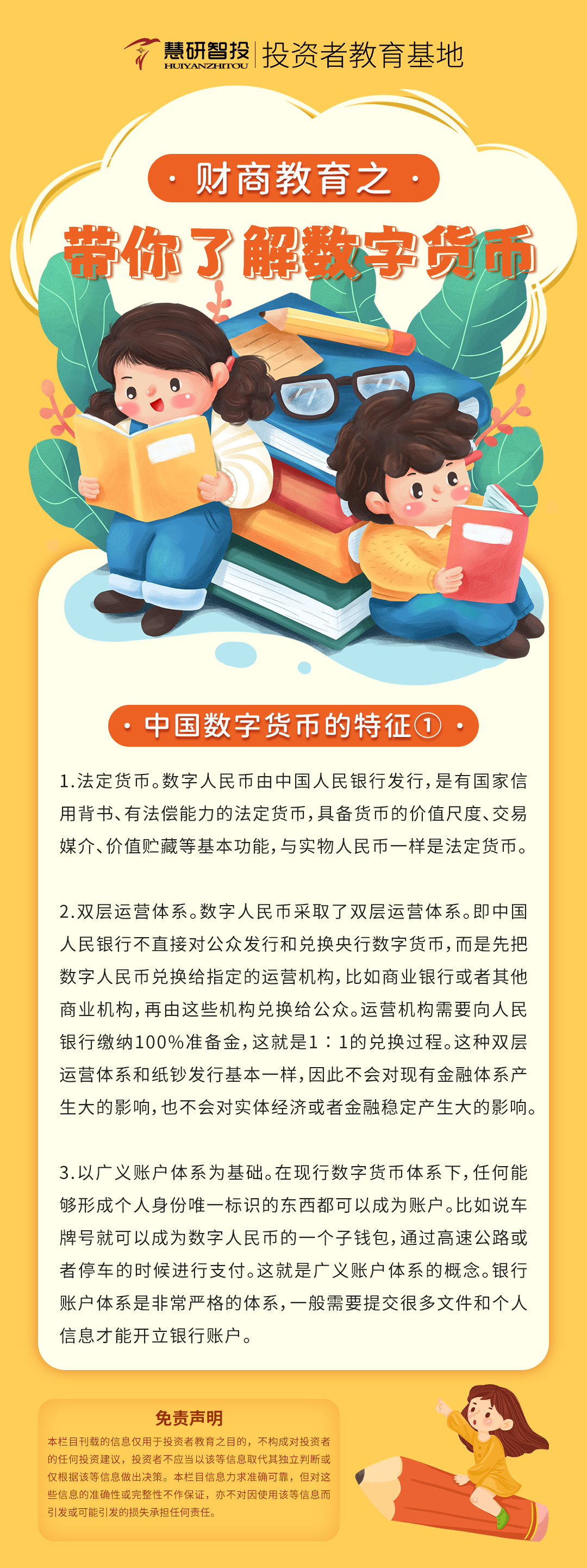 财商教育之带你了解数字货币2.png