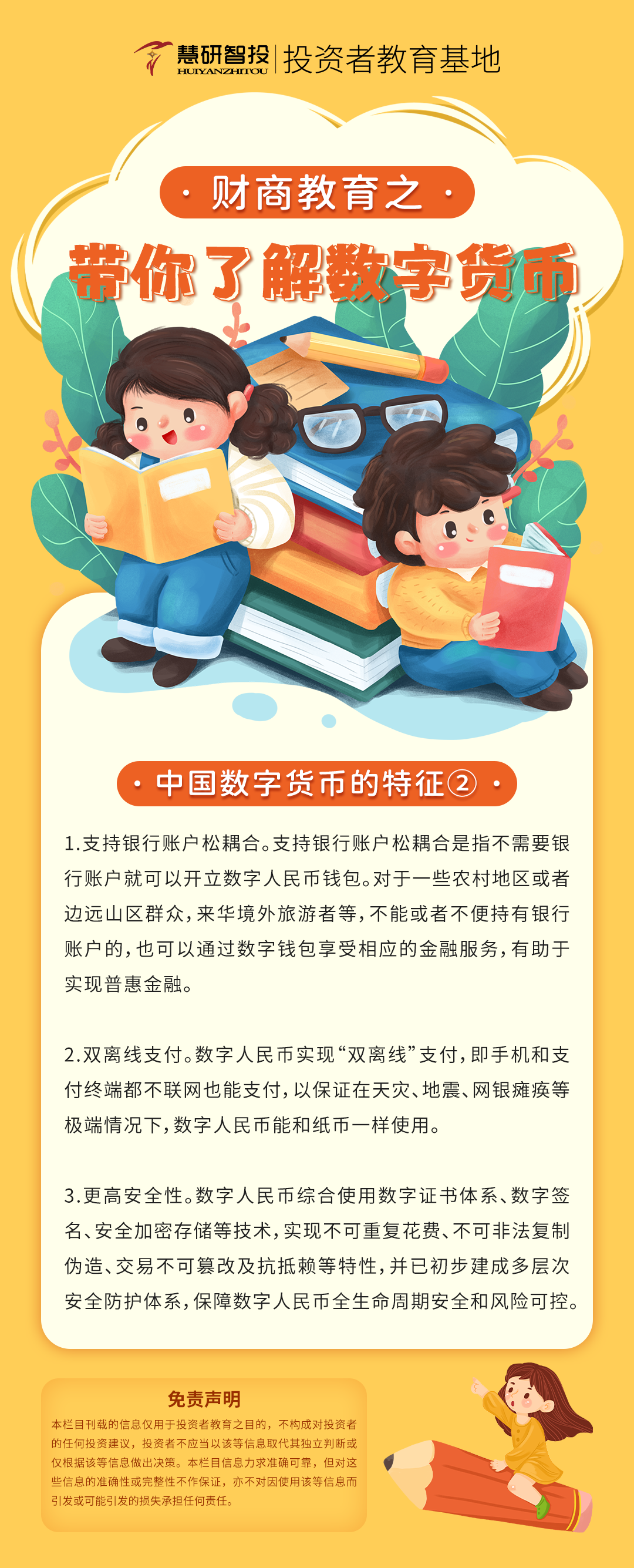 财商教育之带你了解数字货币3.png