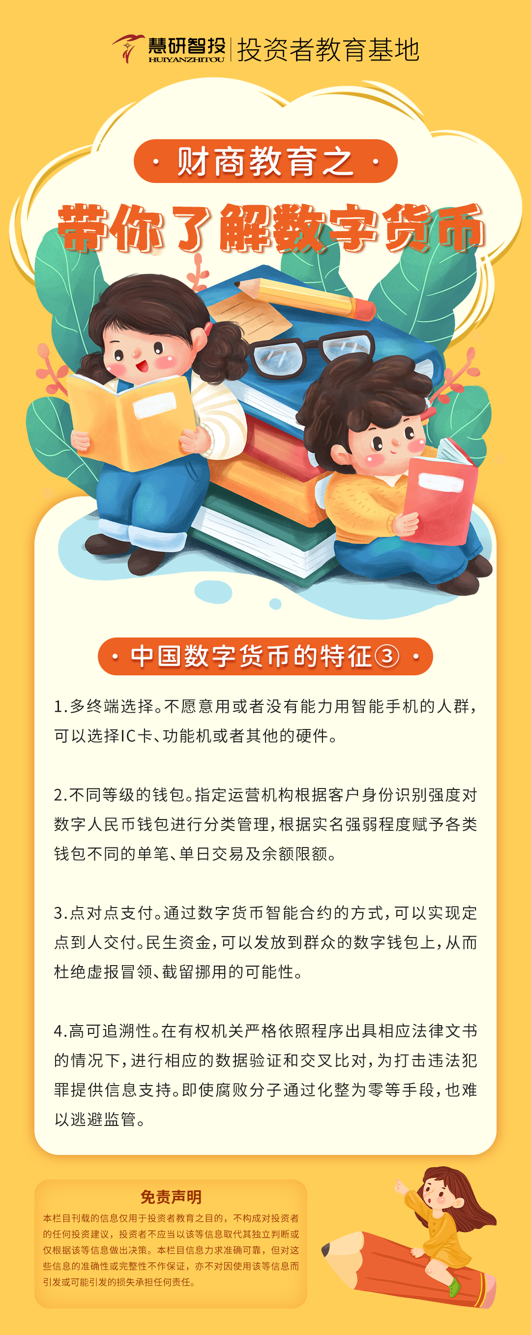 财商教育之带你了解数字货币4.png