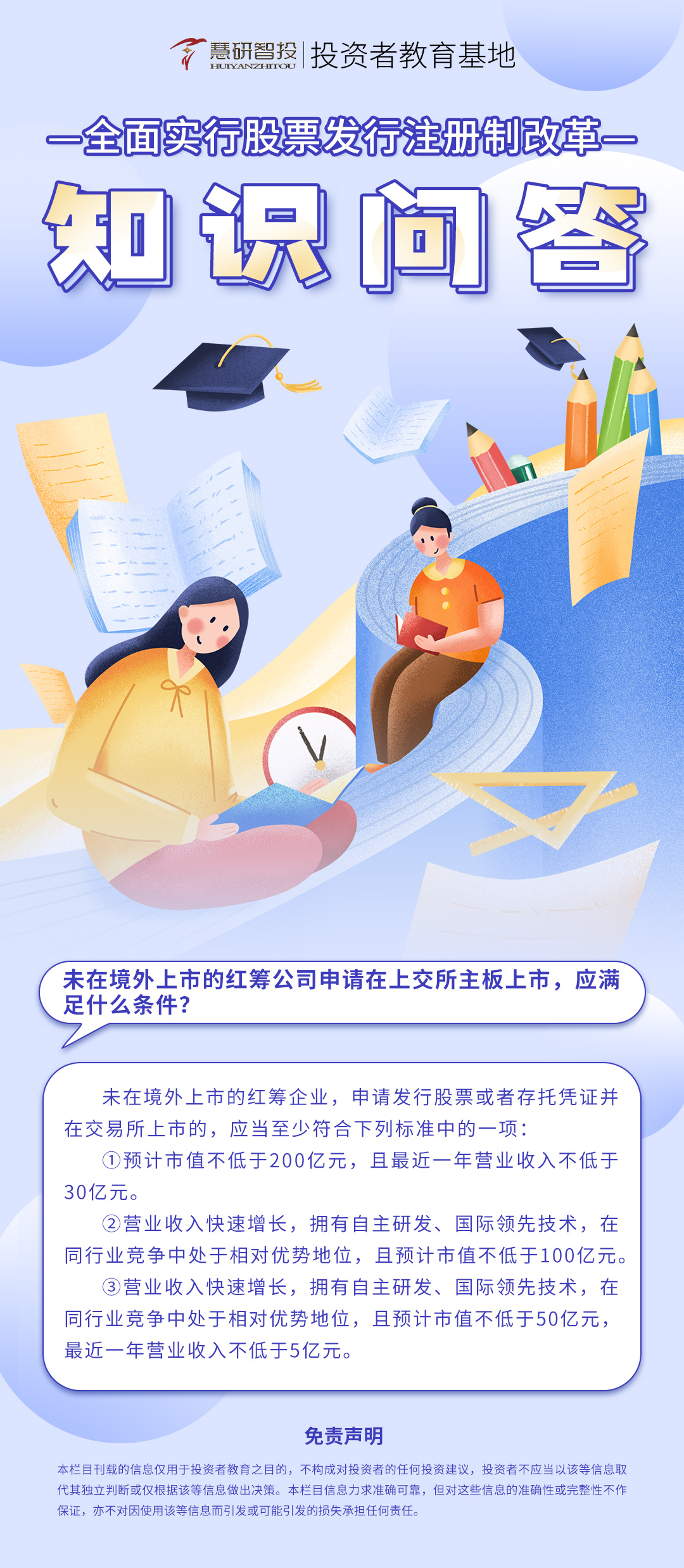 全面实行股票发行注册制改革知识问答-32.jpg