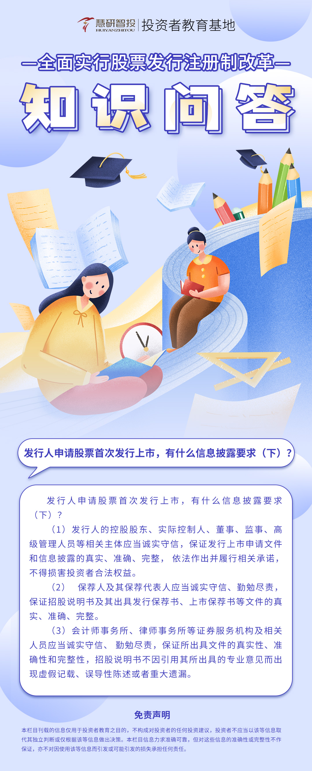 全面实行股票发行注册制改革知识问答-36.jpg