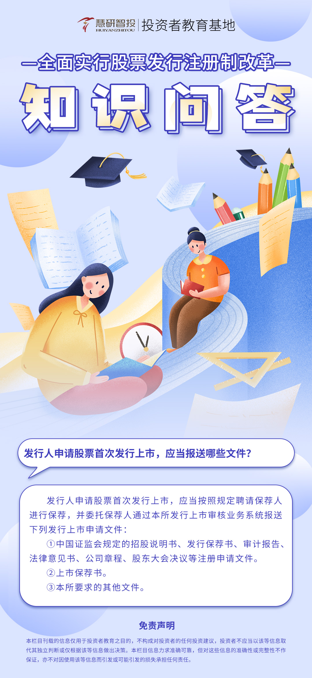 全面实行股票发行注册制改革知识问答-39.jpg