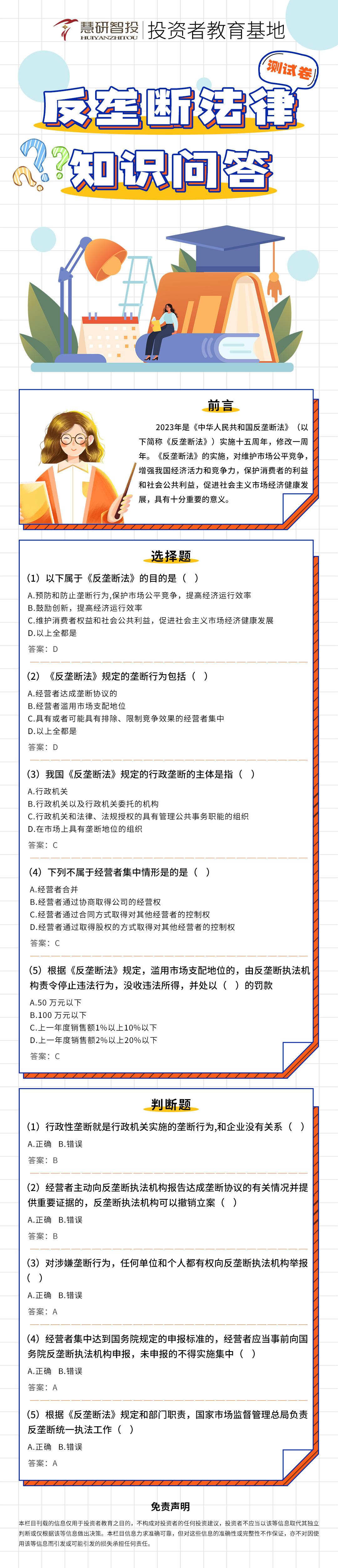 反垄断法律知识问答测试卷.jpg
