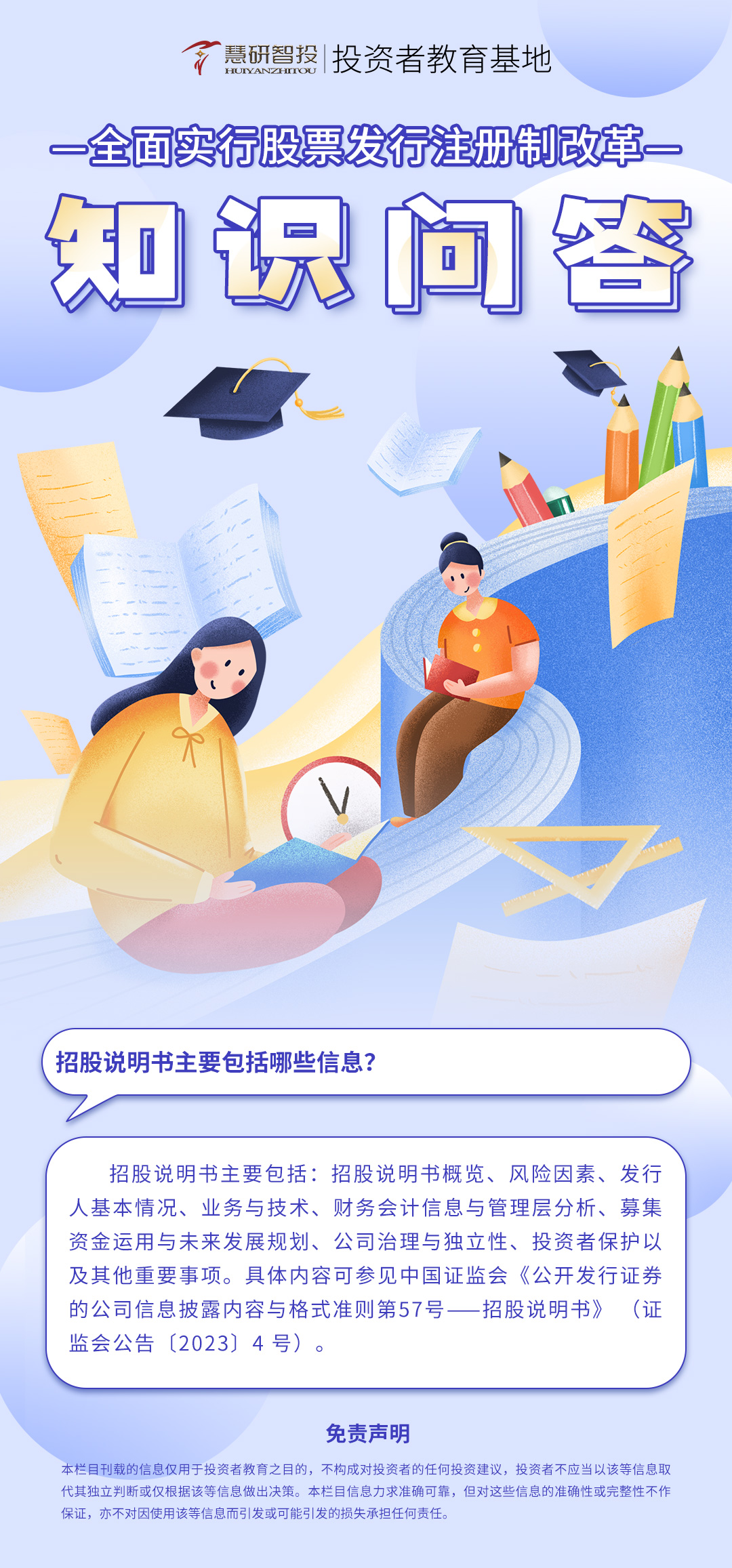 全面实行股票发行注册制改革知识问答-41.jpg