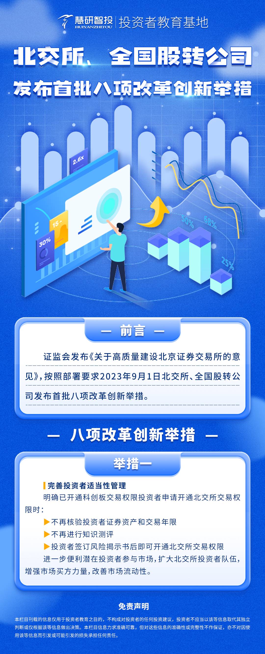 北交所、全国股转公司发布首批八项改革创新举措-1(1).jpg